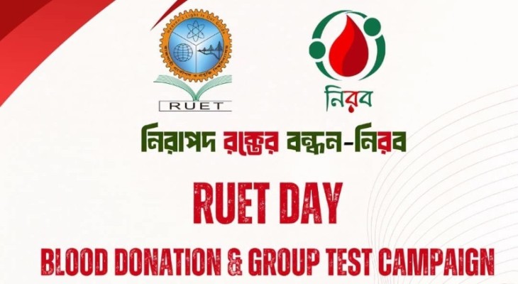 রুয়েট ডে'তে নিরবের রক্তদান ও স্বাস্থ্য পরীক্ষা ক্যাম্পেইন